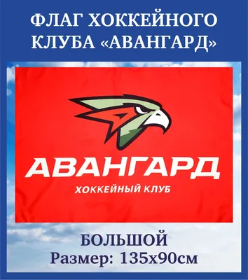 Дементьев назвал победы «Авангарда» заслугой тренерского штаба