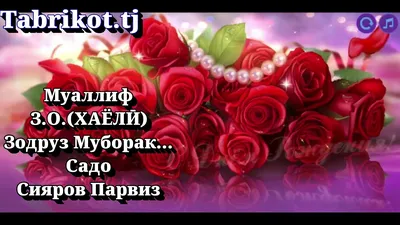 Мубориз Усмонов - Зодруз муборак, писарам!❤️Усмонов Бориз... | Facebook