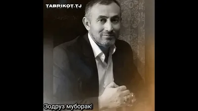 Зодрузи писарчонам муборак бошад//⚘⚘⚘ - YouTube