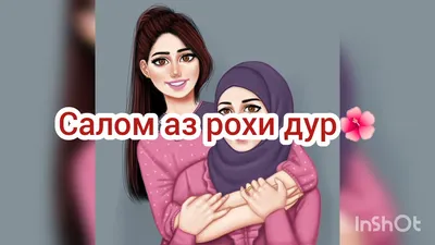 Зодруз муборак, модарҷон! С днём рождения, Мама! Happy birthday mom -  YouTube