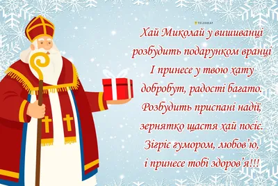 День Святого Миколая в США: традиції святкування | Таксі України