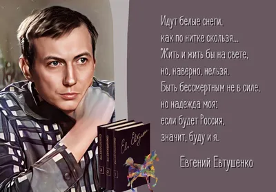 5 интересных фактов из детства и юности Евгения Евтушенко и 8 стихотворений  знаменитого поэта | Света В Литературе и Искусстве | Дзен