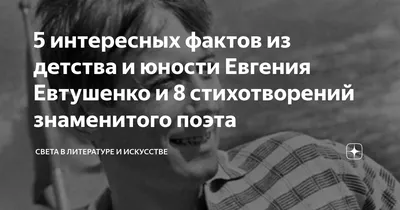 ЕВГЕНИЙ ЕВТУШЕНКО \"Картинка детства\" #стихиевтушенко #стихилюбимыхпоэтов  #шнейвас - YouTube