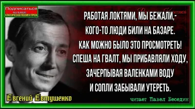 Поэт в России – больше, чем поэт Евгений Евтушенко - купить книгу Поэт в  России – больше, чем поэт в Минске — Издательство Азбука на OZ.by