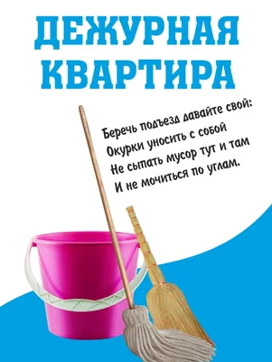 Картинка дежурная квартира