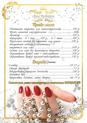 Красивый фон для прайса по маникюру (34 фото) | Ideias de manicure, Nail  salon design, Nomes de salão de manicure