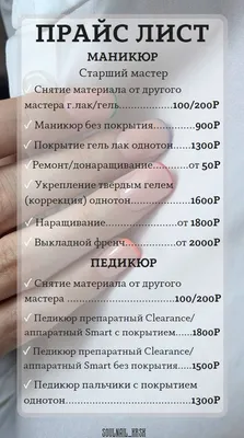 Шугаринг маникюр экибастуз - С 4 декабря новый прайс. ◾️💅🏼 маникюр  аппаратный с покрытием ( гель лак+ выравнивание)-2500 тенге (+500 тенге  снятие чужого покрытия) ◾️ маникюр без покрытия -1500 тенге ◾️наращивание  ногтей