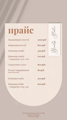 Дизайн прайс листа для мастера ногтевого сервиса | Invoice design template,  Cafe menu design, Invoice design