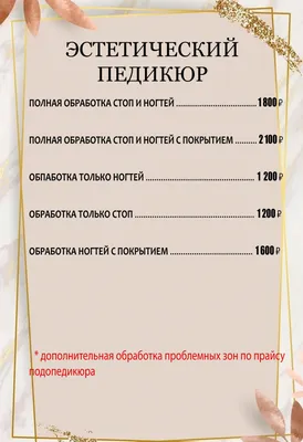 Прайс лист маникюр, Дизайн прайс листа мастера по маникюру, Оформление  Инстаграм | Прайс-лист, Листья, Дизайны блогов