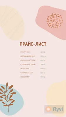 Картинка для прайса ногтей