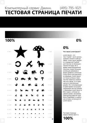 Тестовая картинка ? страница для проверки печати цветного принтера Epson |  Canon | HP | Самсунг