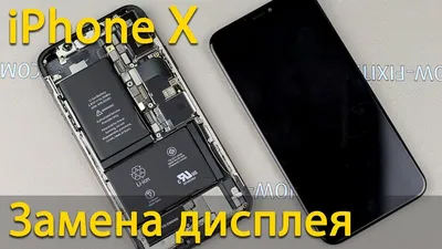 Замена разбитого стекла на дисплее iPhone X, XS, XR, 11 - 3000