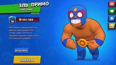 Brawl Stars El Primo. Редкий Боец Бравл Старс Эль Примо. Прохождение Игры  Бравл Старс. #BrawlStars - YouTube