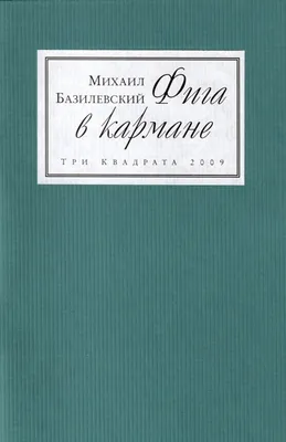 Подвеска Фига (большая) — Подвесы, Кулоны — Рок-магазин атрибутики Castle  Rock