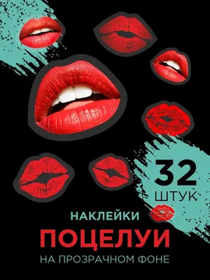 Губы поцелуй (Kiss) – купить по низкой цене (1490 руб) у производителя в  Москве | Интернет-магазин «3Д-Светильники»