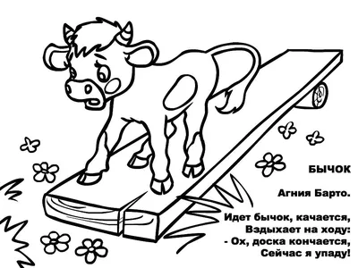 Книжка-панорама Идет бычок качается. А.Барто 27881 — купить в городе  Хабаровск, цена, фото — БЭБИБУМ