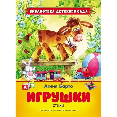 Стихи А. Барто: Идёт бычок качается, Помощница, Уронили мишку на пол,  Котенок, Фонарик, Слон. - YouTube