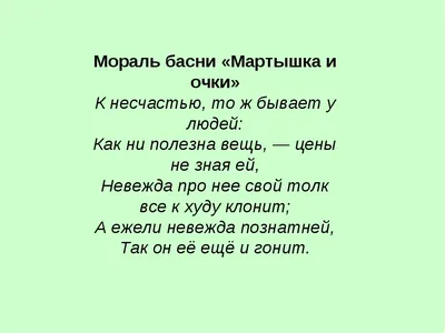 Иллюстрация к басне мартышка и очки - 65 фото