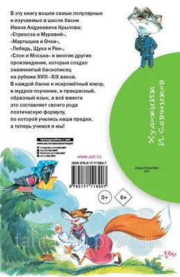 Книга Росмэн Басни Внеклассное чтение Крылов купить по цене 1290 ₸ в  интернет-магазине Детский мир