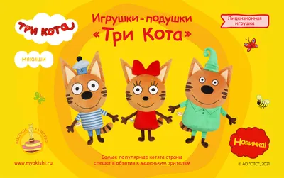 Фигурка \"Карамелька\" со звуковыми эффектами (рус) - Три кота - купить по  выгодной цене с доставкой | Panama.ua