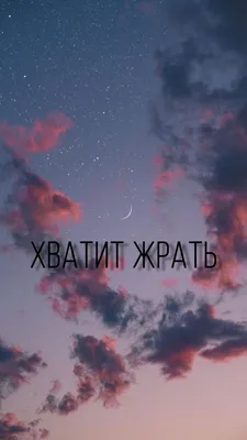 Картинка хватит