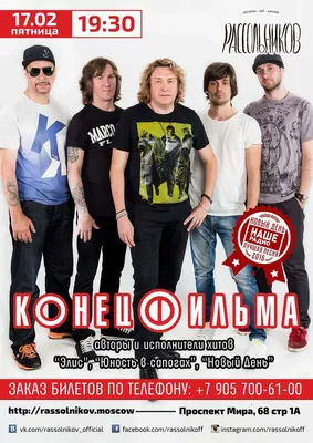 Конец Фильма: клип Новый день, 2016, смотреть онлайн - Rockets Music News