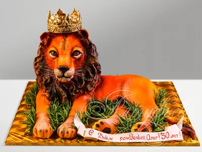 Торт \"Лев - царь для мужчины\" № 9270 на заказ в Санкт-Петербурге