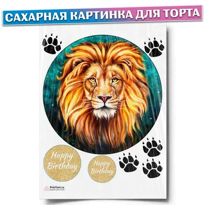 Торт со львом на заказ в СПб | Шоколадная крошка