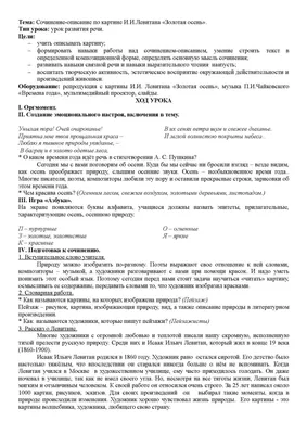 История одного шедевра: «Золотая осень» Левитана | Пикабу