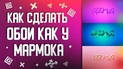 Салатина Мармока | Пикабу