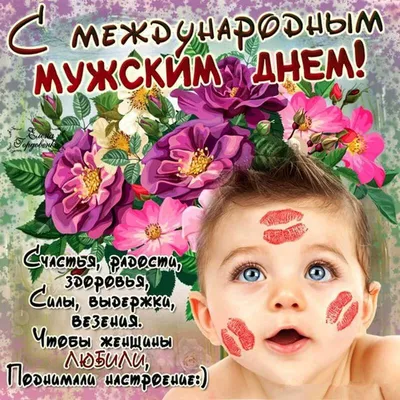 Анонс МЕЖДУНАРОДНЫЙ МУЖСКОЙ ДЕНЬ 19 ноября, понедельник, в 22:00 |  Nightout: Moscow