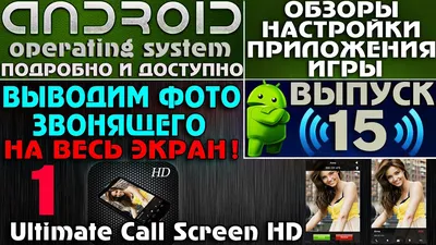 Фото контакта во весь экран во время вызова в смартфоне Tecno - YouTube