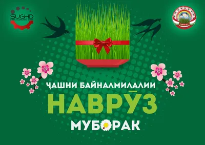 TutVse.Online - С праздником Навруз! 🌷 Иди Навруз муборак! | Facebook