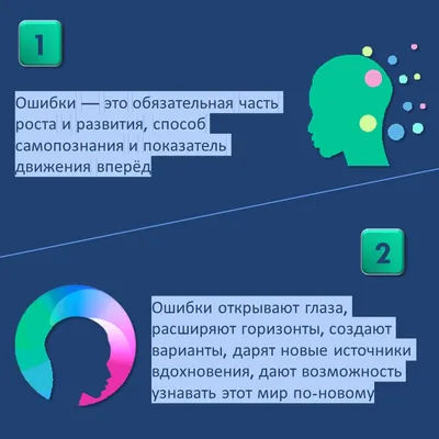 10 фактов, почему ошибки – это хорошо - FINBER | О финансах в Германии  просто