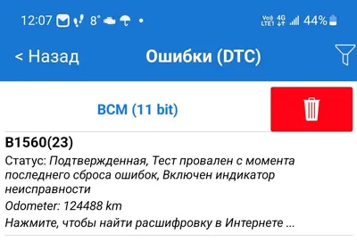 Ошибка B1560 на Рено. Самая распространенная ошибка с банальной причиной. |  БЛОГ ПЕНЗЯКА | Дзен