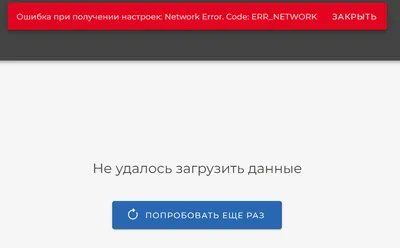 Ошибка при получении настроек: Network error. Code: ERR_NETWORK - Powered  by Kayako Help Desk Software