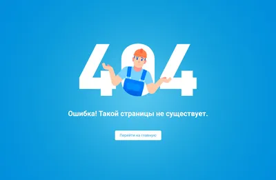 Отображение ошибок в интерфейсе, часть 3 – Выбор контента для описания  ошибки Пользователю | by Настя Овсянникова | Дизайн-кабак | Medium