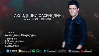 Альбом «Ман Ошики Дили Туям - Single» — Гуломджон Мирдадоев — Apple Music