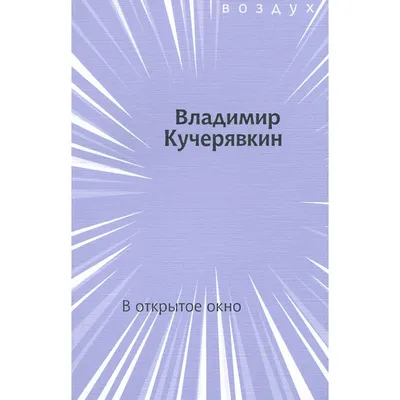 Модульная картина Открытое окно с видом на природу: - Арт. 130014 | Купить  в интернет-магазине Уютная стена