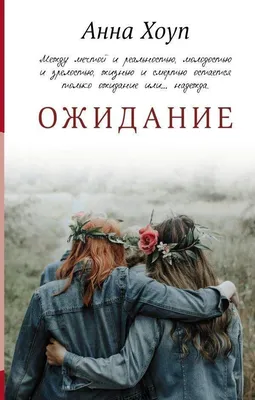 Ожидание и реальность – идея для поста в соцсетях