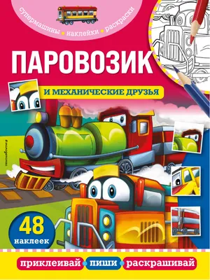 Паровозик из Ромашково в интернет-магазине Ярмарка Мастеров по цене 9350 ₽  – S8AMIBY | Новогодние сувениры, Нижний Новгород - доставка по России