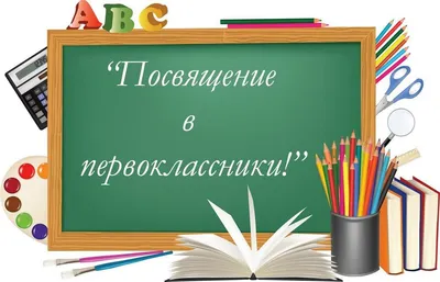 Первый раз в первый класс: что нужно знать родителям первоклассников —  Городской репортер — Ростов-на-Дону