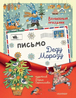 Маленькие рязанцы могут написать «Письмо Деду Морозу» | 18.11.2020 | Рязань  - БезФормата