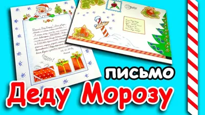 Бланк письма Деду Морозу купить, отзывы, фото, доставка - СПКубани |  Совместные покупки Краснодар, Анапа, Новороссийск, Сочи, Краснодарский край