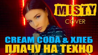 Плачу и снова плачу - Single – Album par МИДНАЙТ – Apple Music