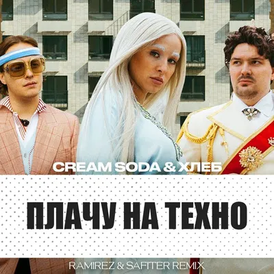 Плачу на техно | Дорохов Сергей | a—s—t—r—a gallery