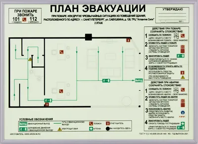 Заказать разработку и изготовление плана эвакуации при пожаре.Цена от 1550  рублей