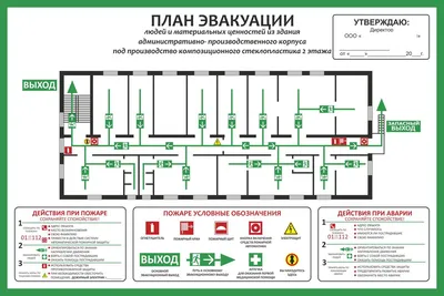 План эвакуации требования в 2019 году образец фото цена A3 - 990руб, А2 -  1490рублей, цена на фотолюминесцентные схемы эвакуации по ГОСТ Р 12.2.143  2009, купить светящийся флуоресцентный фосфорный план в Санкт-Петербурге