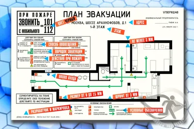 Планы эвакуации при пожаре, комплекс услуг по ПБ – Вся Беларусь