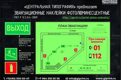 Заказать разработку и изготовление плана эвакуации при пожаре.Цена от 1550  рублей